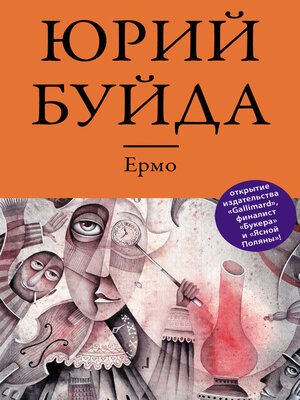 cover image of Ермо
